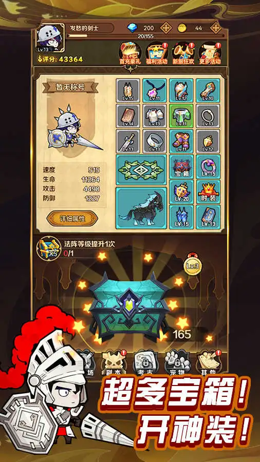 无限贝拉宝箱与装备系统实机画面