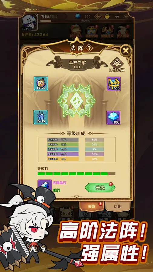 无限贝拉法阵升级实机画面